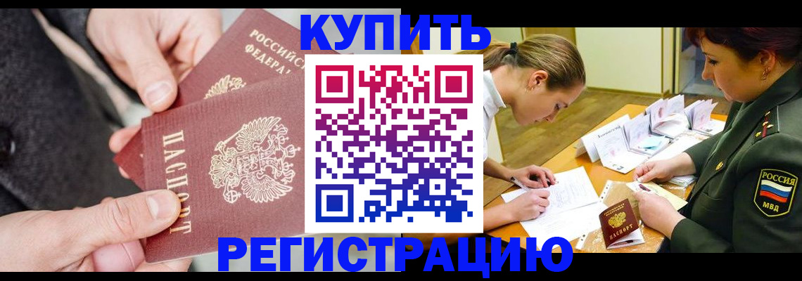 временная регистрация 2025 в Ермолино