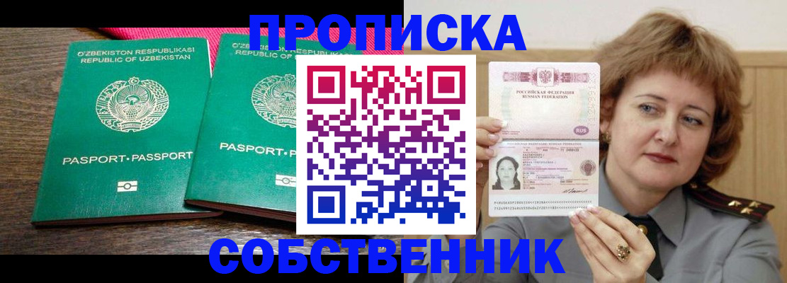 прописка иностранных граждан в Ермолино