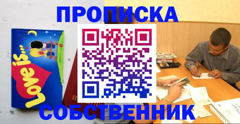 прописка регистрация в Ермолино