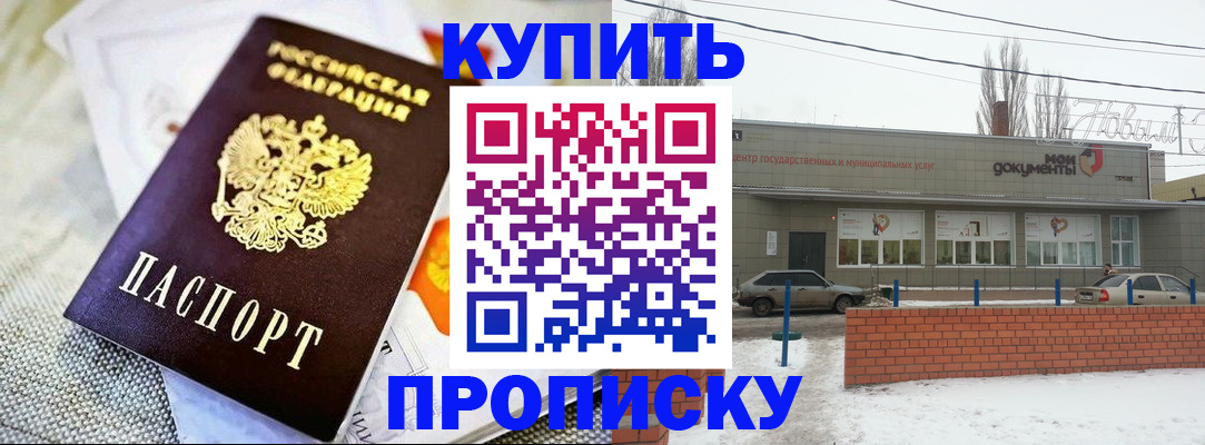 прописка законно в Ермолино